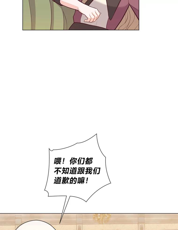 《你喜欢妈妈还是爸爸？》25.平民与贵族 第30页
