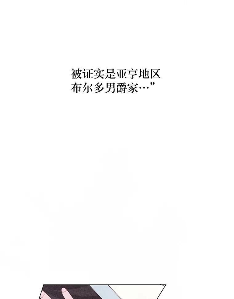 《你喜欢妈妈还是爸爸？》25.平民与贵族 第90页