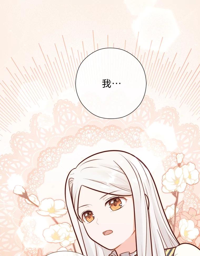 《你喜欢妈妈还是爸爸？》25.平民与贵族 第67页
