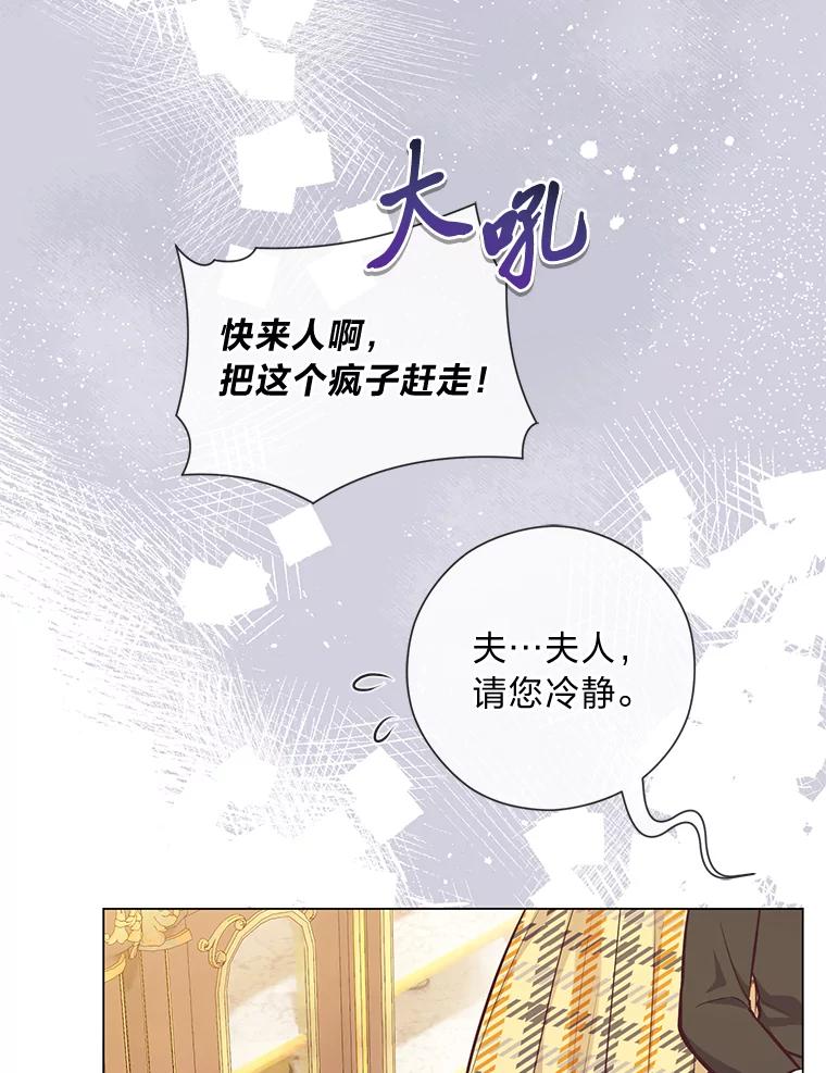 《你喜欢妈妈还是爸爸？》25.平民与贵族 第22页