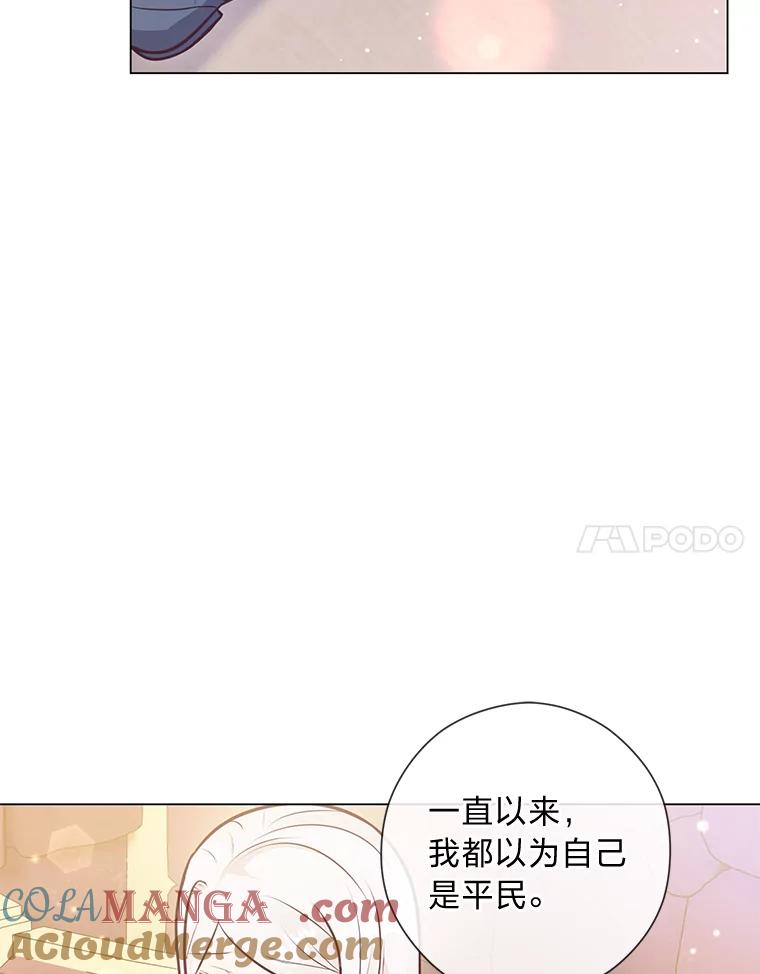 《你喜欢妈妈还是爸爸？》25.平民与贵族 第61页