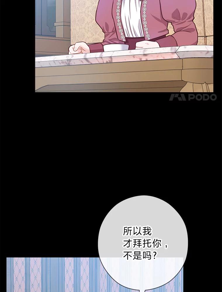 《你喜欢妈妈还是爸爸？》26.社交界之花 第60页
