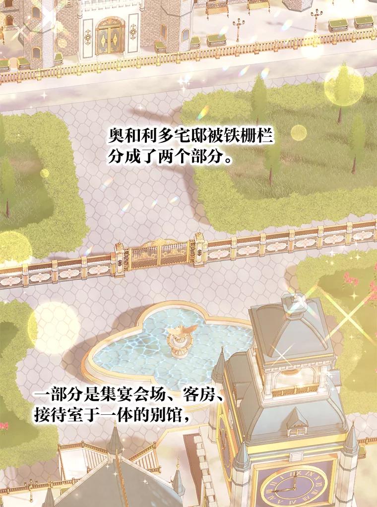《你喜欢妈妈还是爸爸？》26.社交界之花 第26页