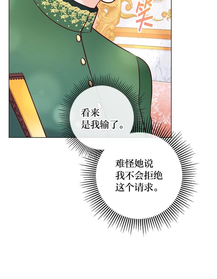《你喜欢妈妈还是爸爸？》26.社交界之花 第108页