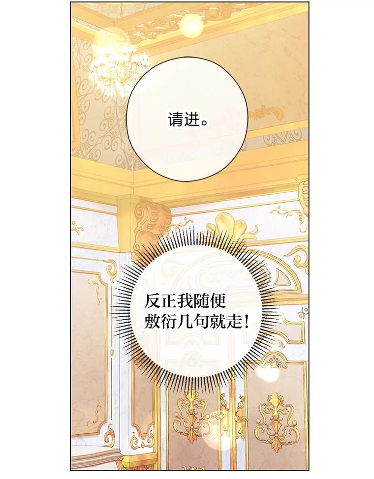 《你喜欢妈妈还是爸爸？》26.社交界之花 第78页