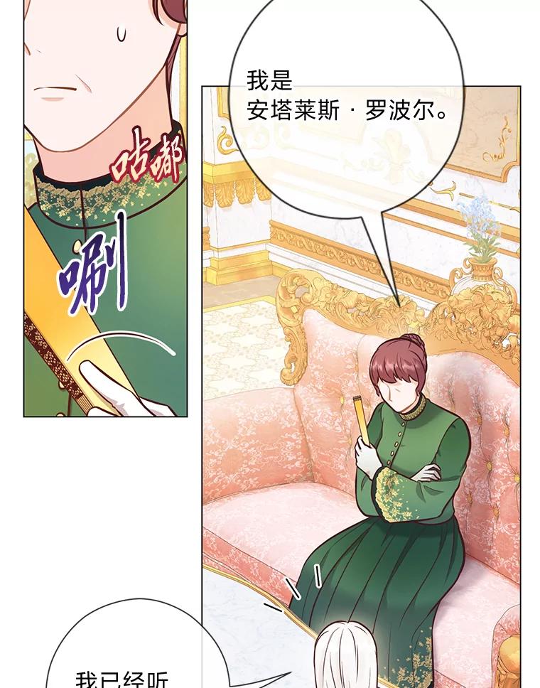 《你喜欢妈妈还是爸爸？》26.社交界之花 第96页