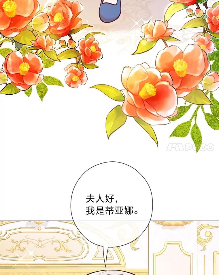 《你喜欢妈妈还是爸爸？》26.社交界之花 第83页