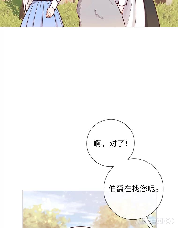 《你喜欢妈妈还是爸爸？》26.社交界之花 第11页
