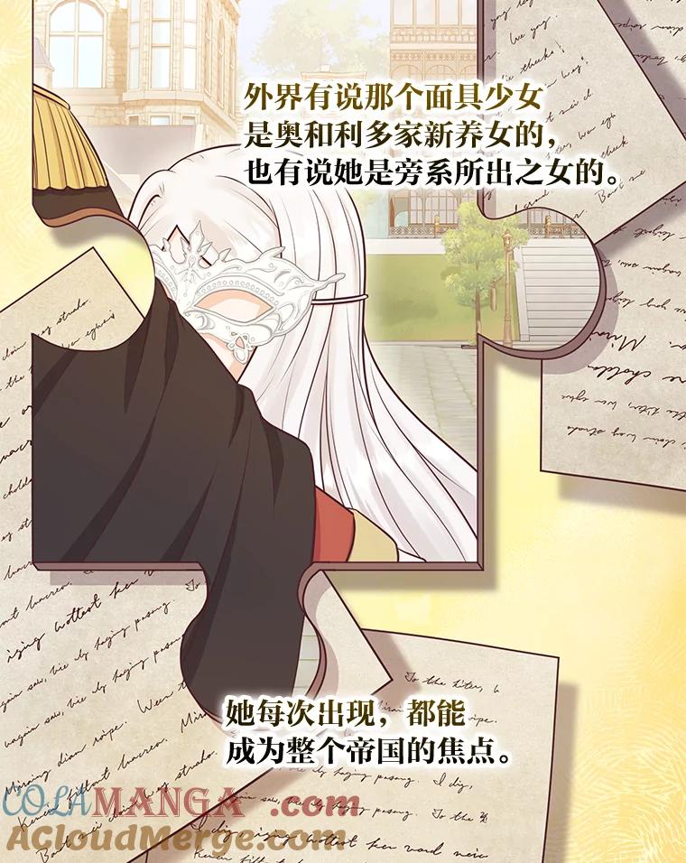 《你喜欢妈妈还是爸爸？》26.社交界之花 第89页