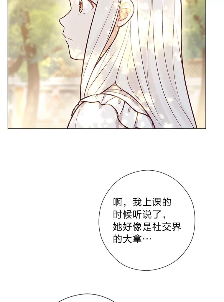 《你喜欢妈妈还是爸爸？》26.社交界之花 第23页