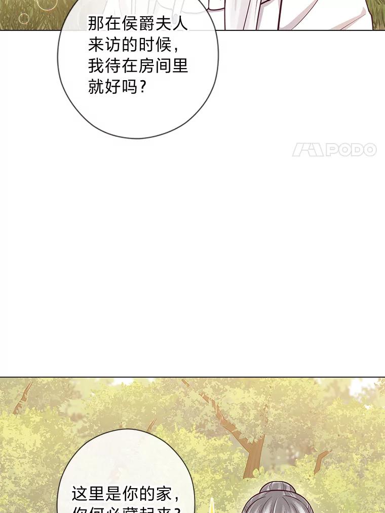 《你喜欢妈妈还是爸爸？》26.社交界之花 第34页