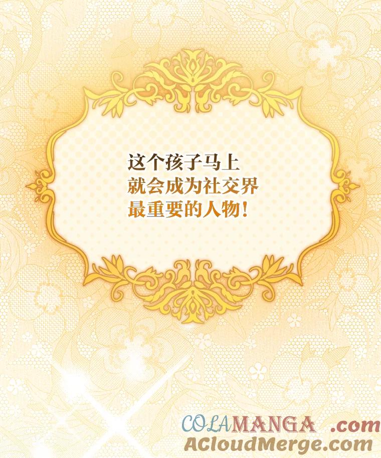 《你喜欢妈妈还是爸爸？》26.社交界之花 第113页