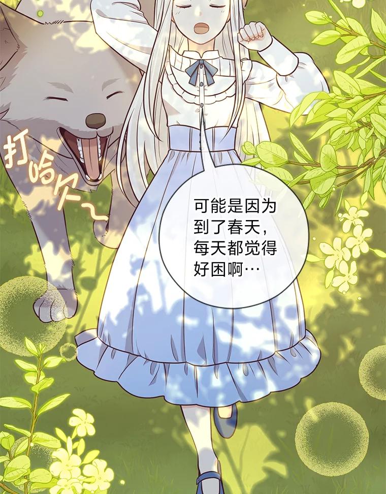 《你喜欢妈妈还是爸爸？》26.社交界之花 第3页