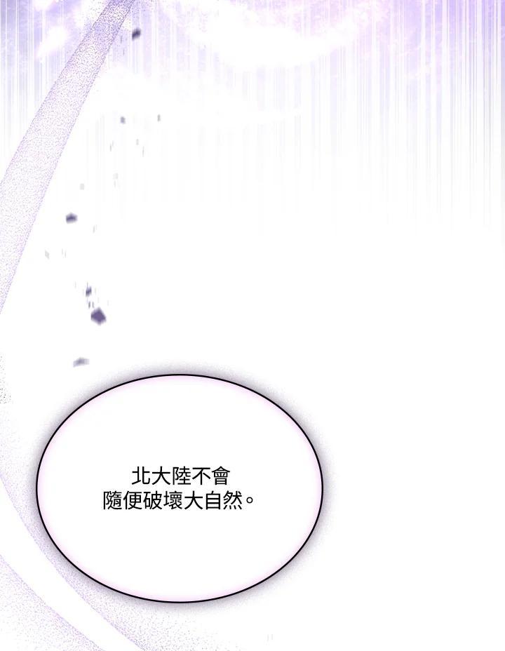 《万兽公主》第27话 第82页