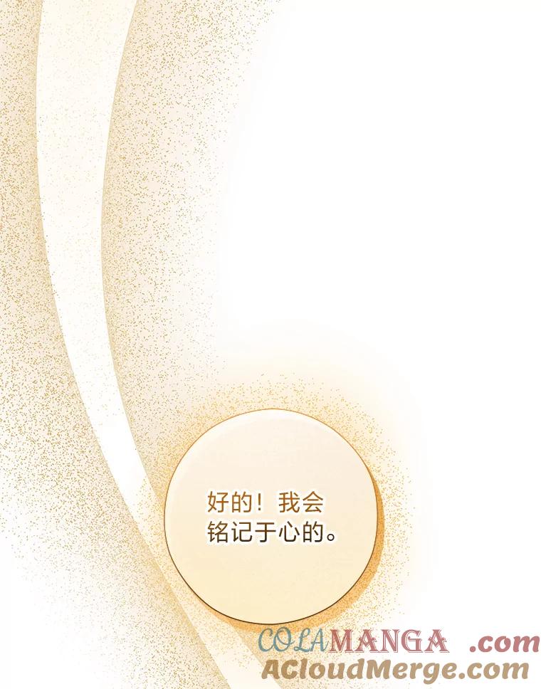 《你喜欢妈妈还是爸爸？》26.社交界之花 第101页
