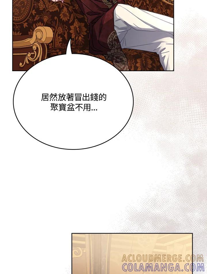 《万兽公主》第27话 第85页