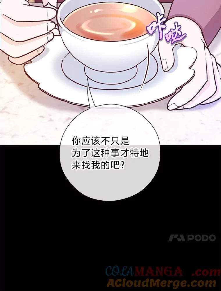 《你喜欢妈妈还是爸爸？》26.社交界之花 第53页