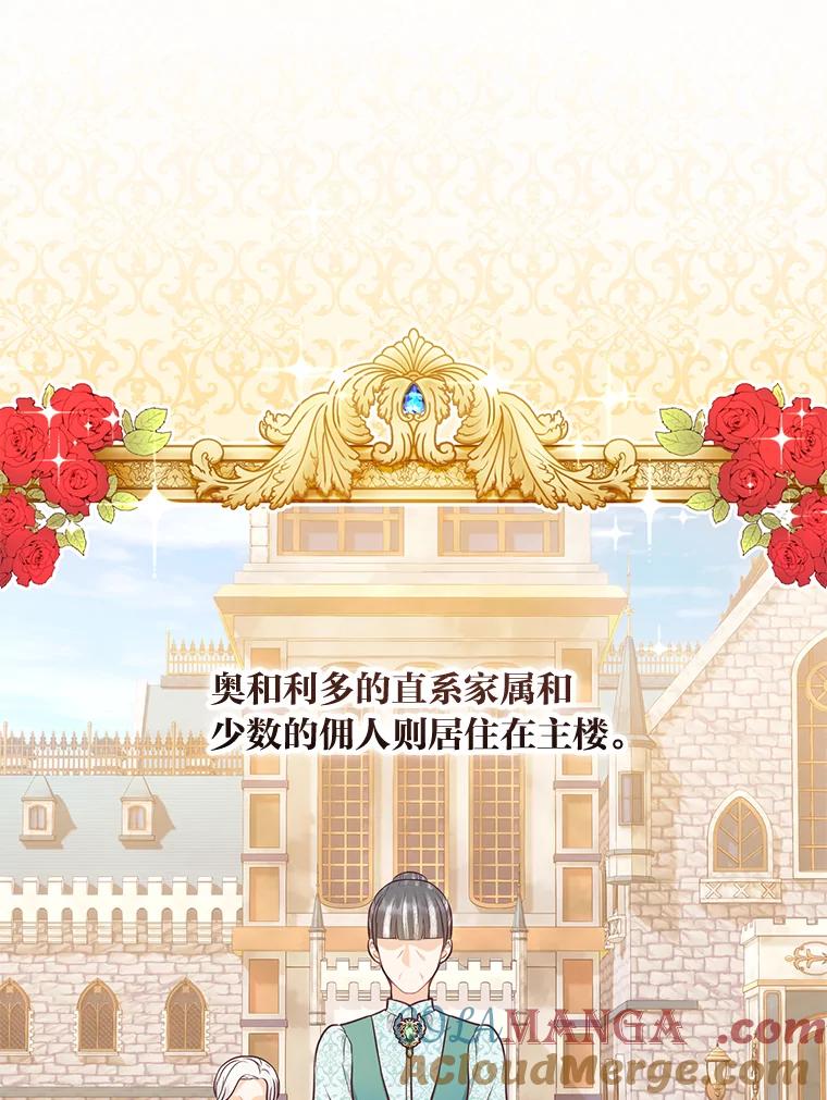 《你喜欢妈妈还是爸爸？》26.社交界之花 第29页