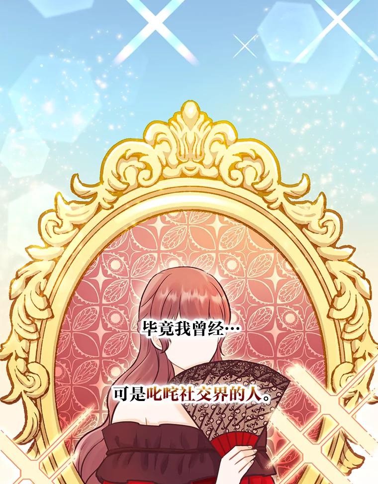 《你喜欢妈妈还是爸爸？》26.社交界之花 第71页