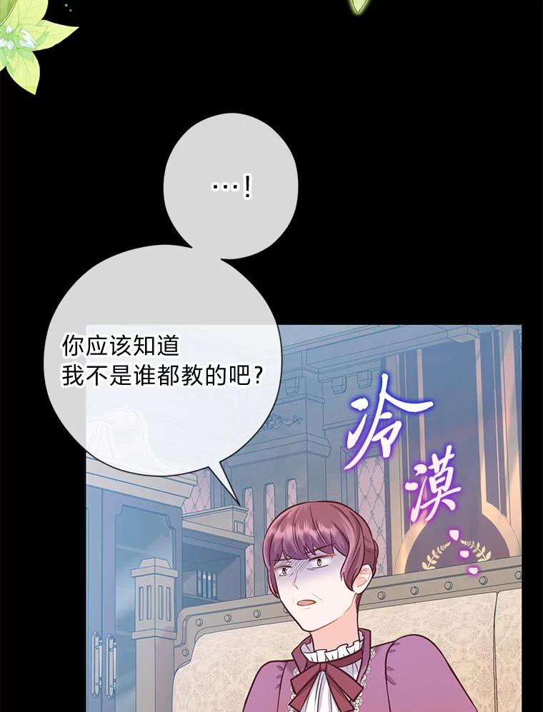 《你喜欢妈妈还是爸爸？》26.社交界之花 第59页