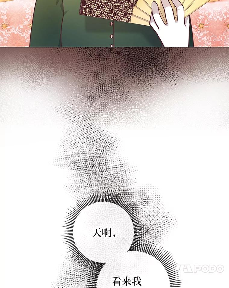 《你喜欢妈妈还是爸爸？》26.社交界之花 第86页