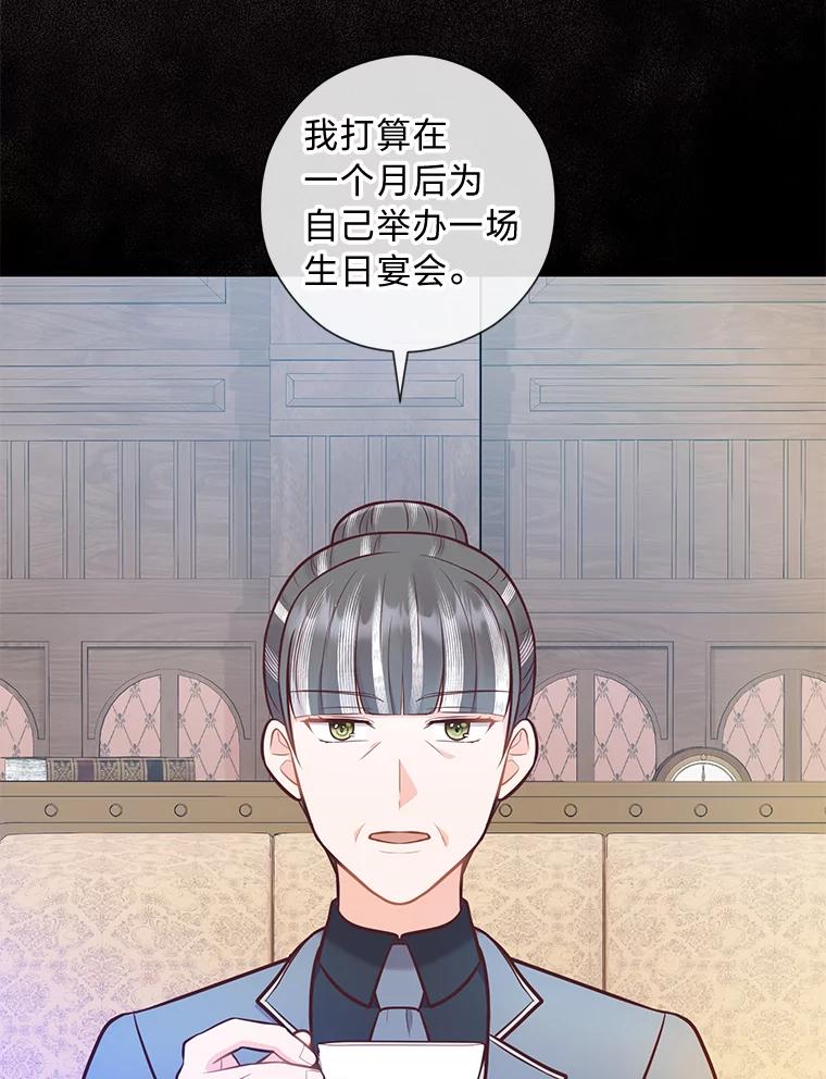 《你喜欢妈妈还是爸爸？》26.社交界之花 第48页