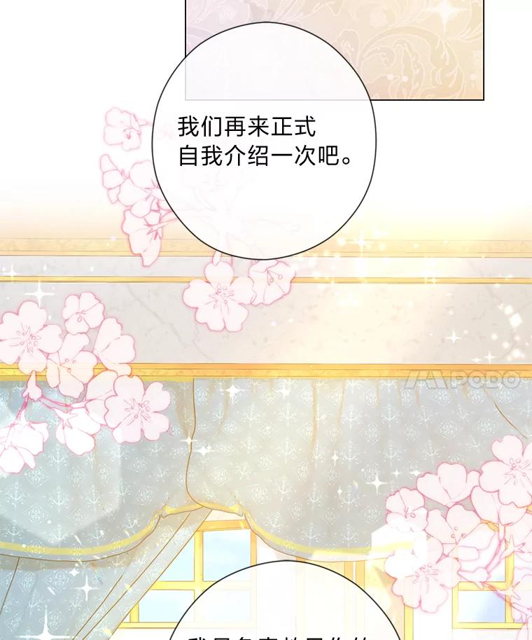 《你喜欢妈妈还是爸爸？》26.社交界之花 第110页