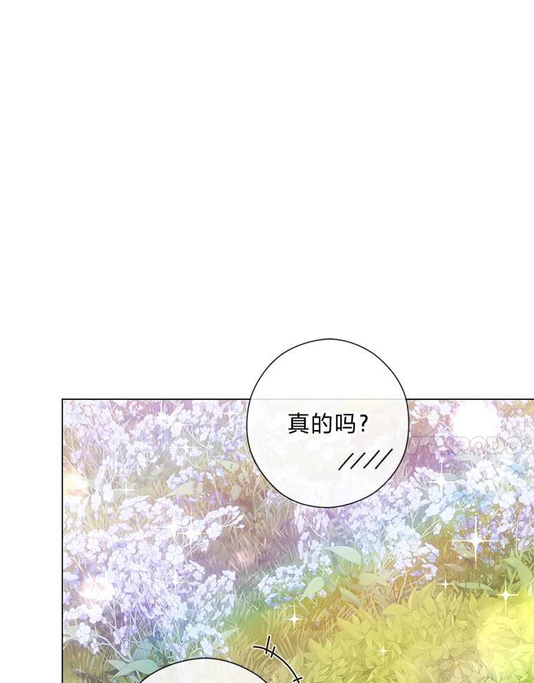 《你喜欢妈妈还是爸爸？》26.社交界之花 第7页