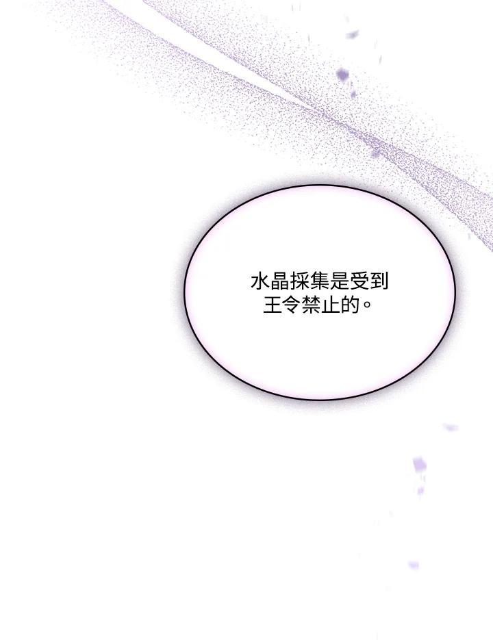 《万兽公主》第27话 第83页