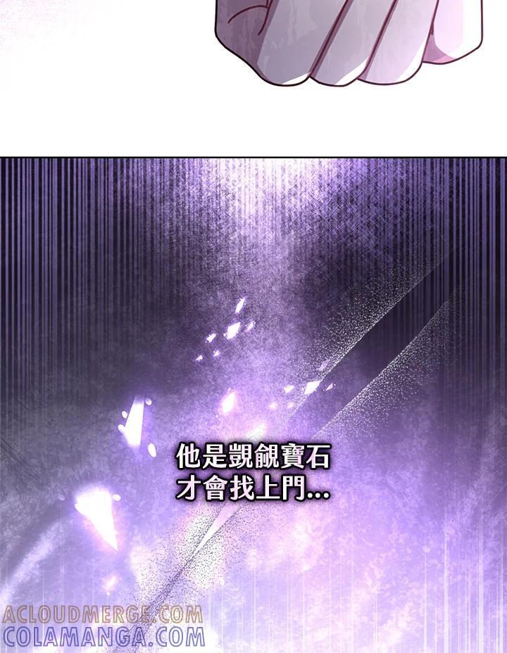 《万兽公主》第27话 第81页