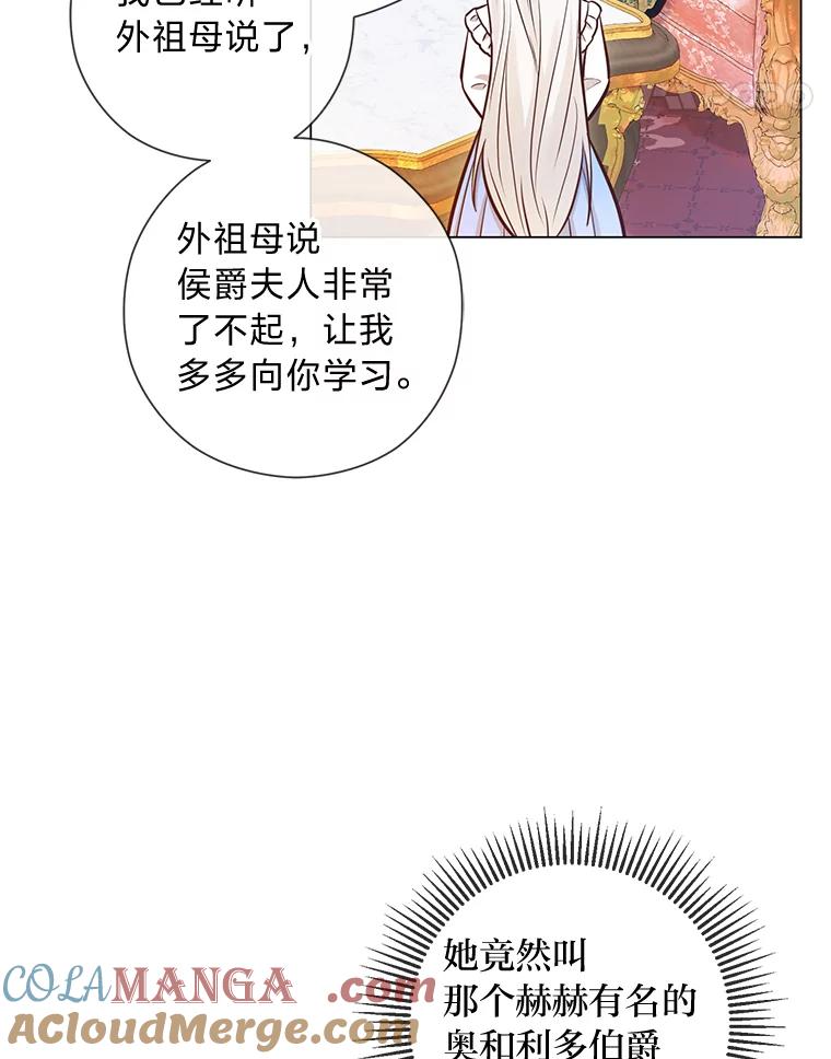 《你喜欢妈妈还是爸爸？》26.社交界之花 第97页