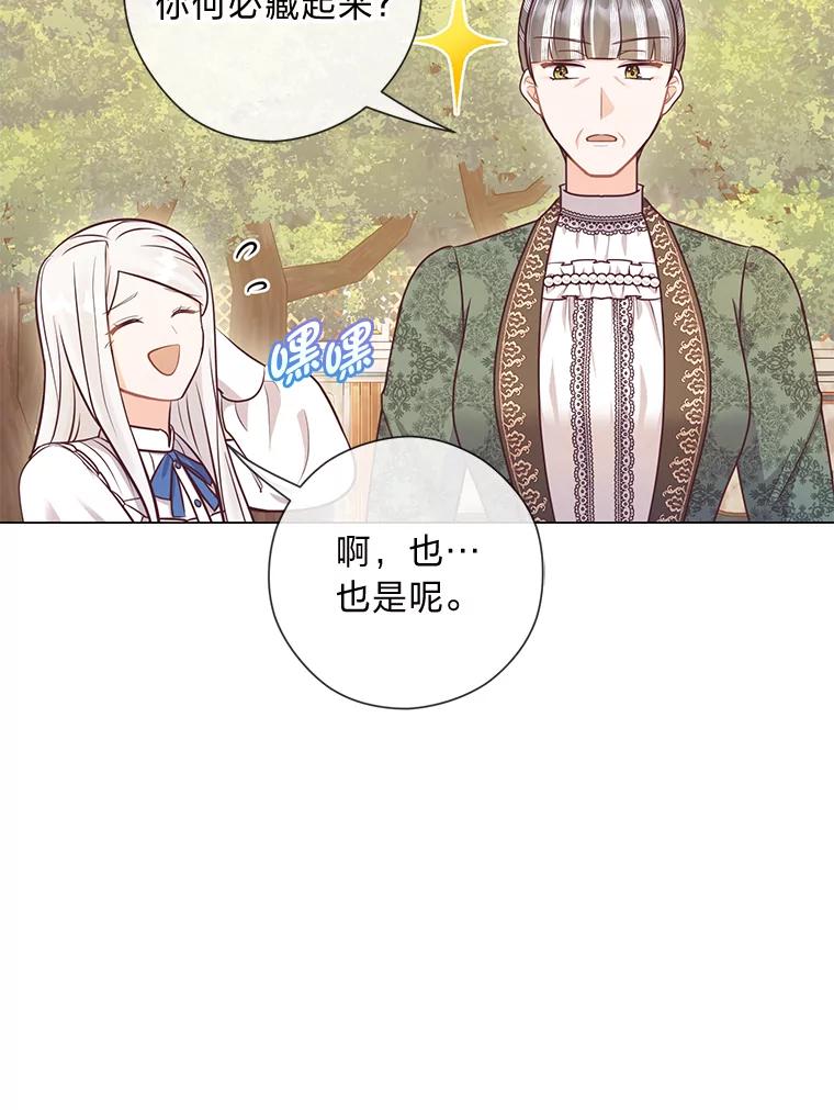 《你喜欢妈妈还是爸爸？》26.社交界之花 第35页