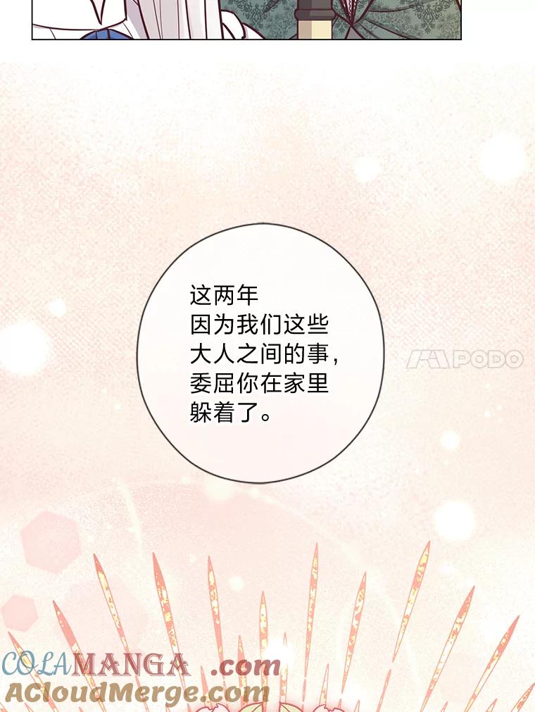 《你喜欢妈妈还是爸爸？》26.社交界之花 第37页
