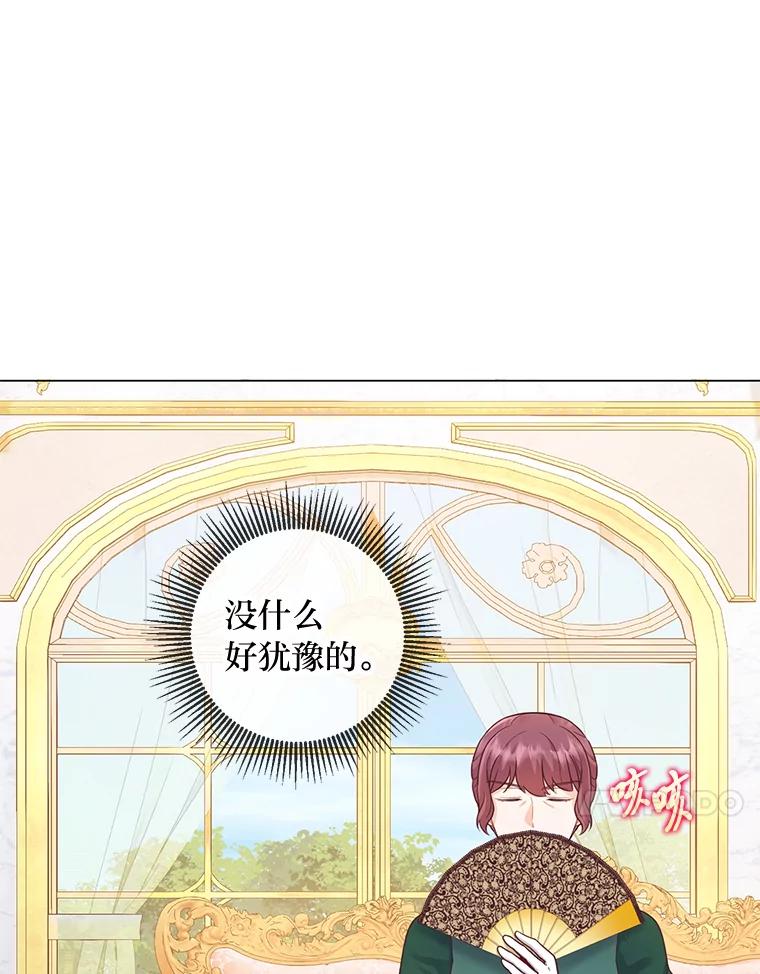 《你喜欢妈妈还是爸爸？》26.社交界之花 第76页