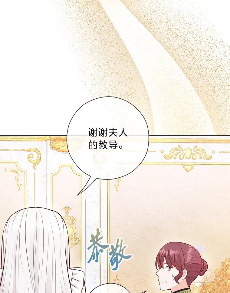 《你喜欢妈妈还是爸爸？》26.社交界之花 第102页