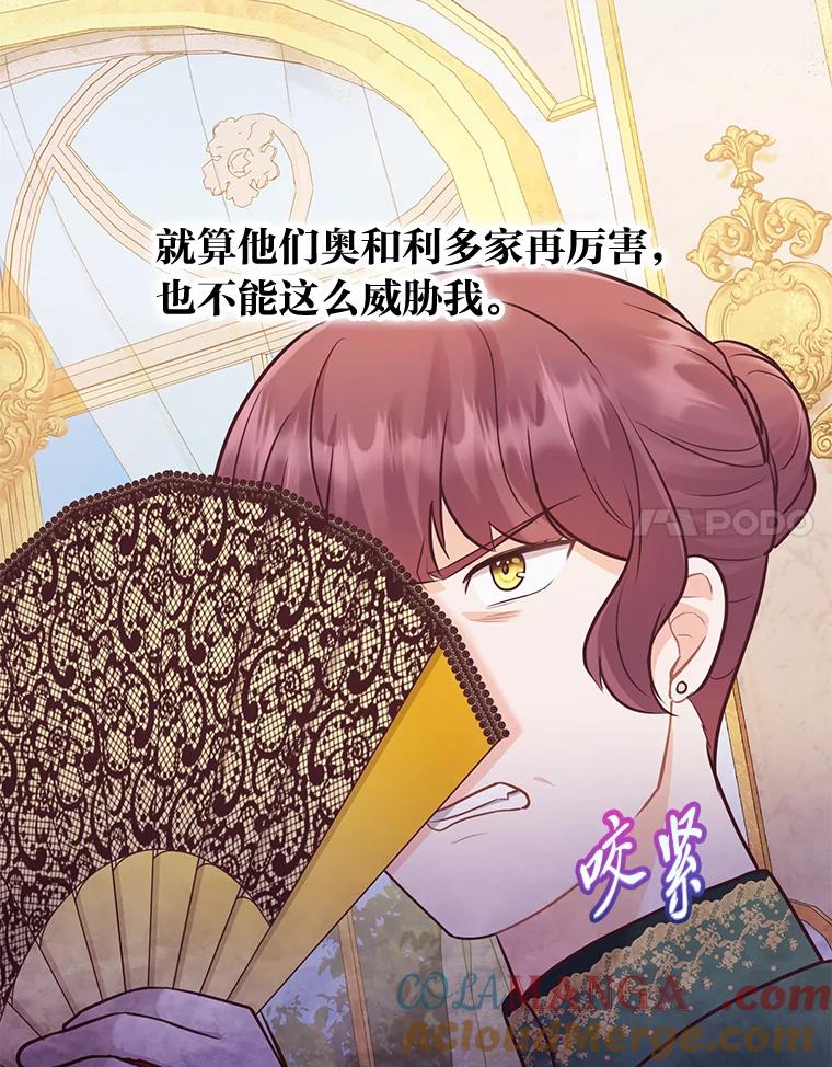 《你喜欢妈妈还是爸爸？》26.社交界之花 第73页