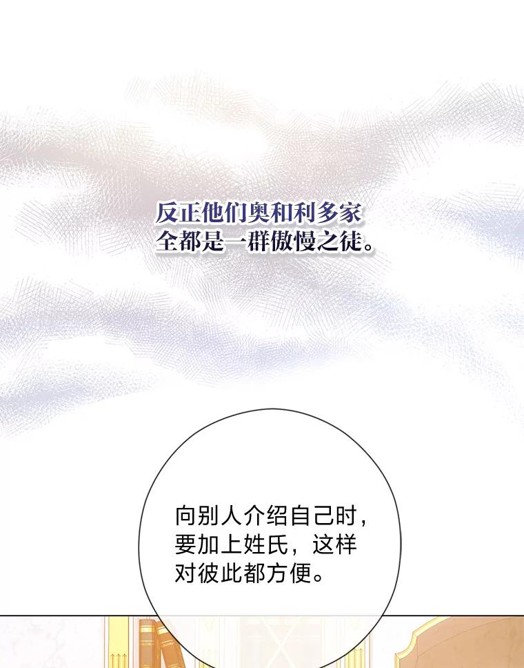 《你喜欢妈妈还是爸爸？》26.社交界之花 第99页