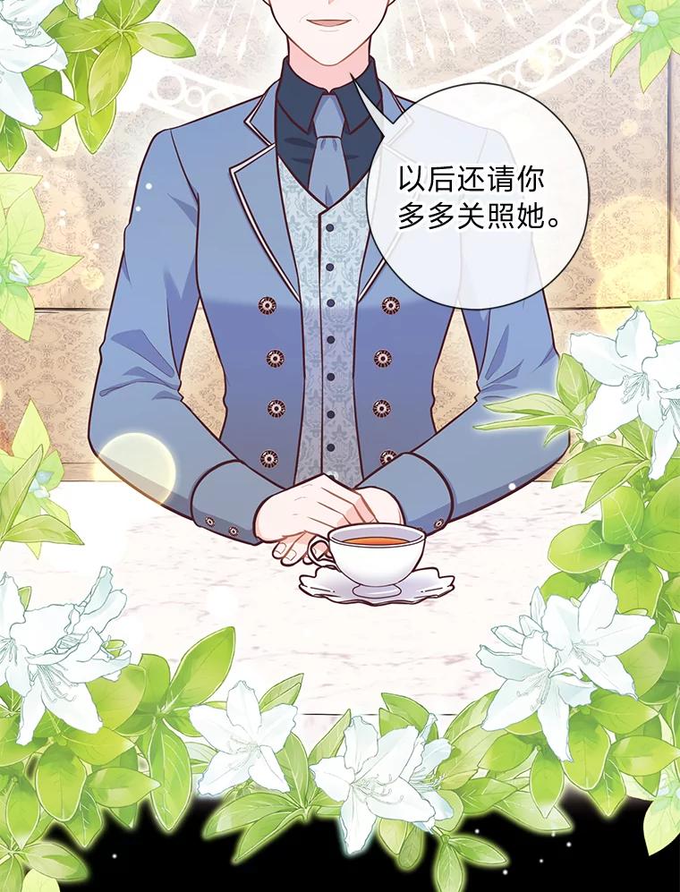 《你喜欢妈妈还是爸爸？》26.社交界之花 第58页