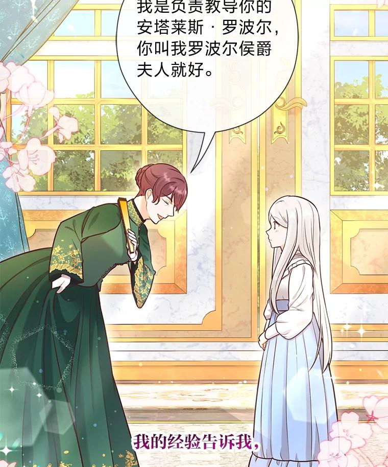 《你喜欢妈妈还是爸爸？》26.社交界之花 第111页