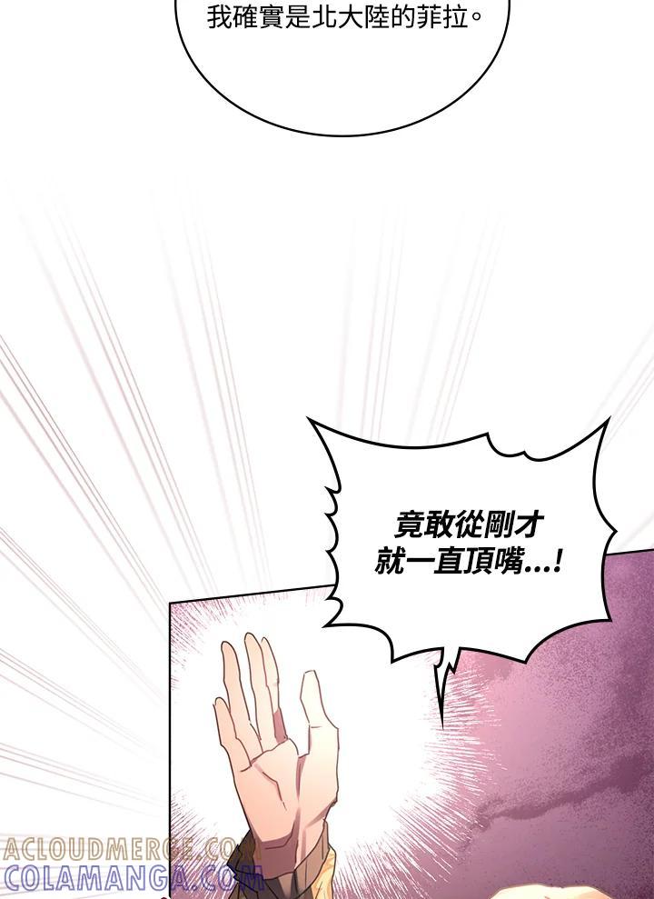 《万兽公主》第27话 第101页