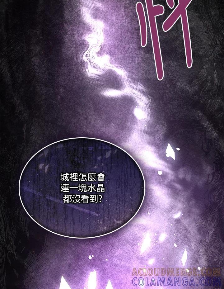 《万兽公主》第27话 第77页
