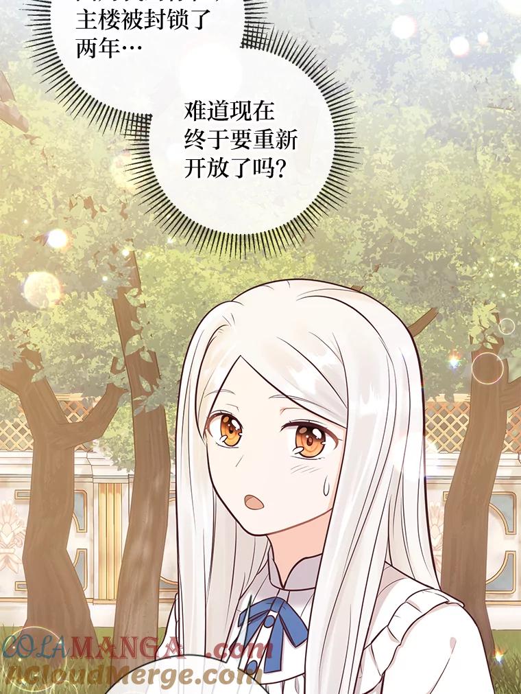 《你喜欢妈妈还是爸爸？》26.社交界之花 第33页