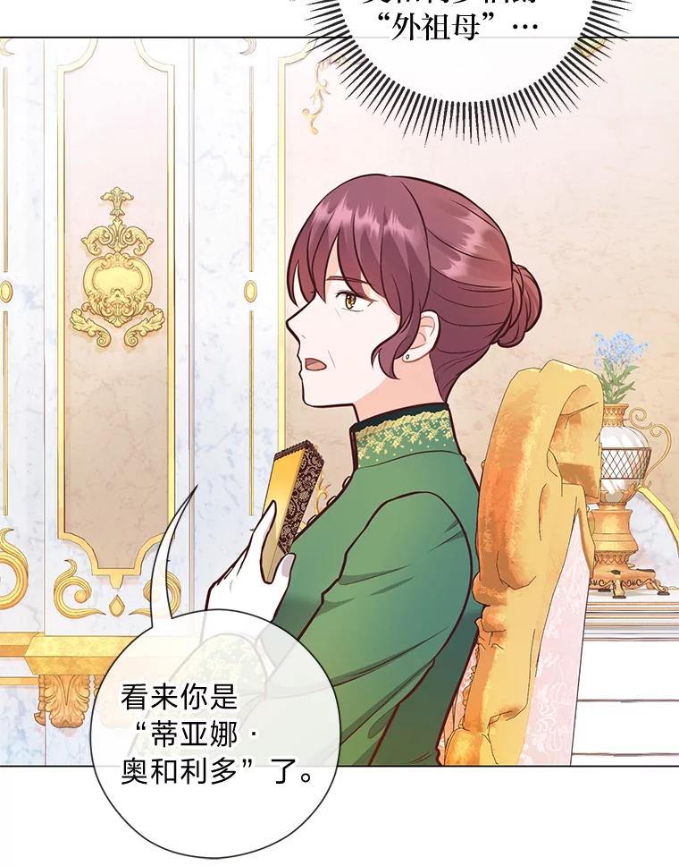 《你喜欢妈妈还是爸爸？》26.社交界之花 第98页