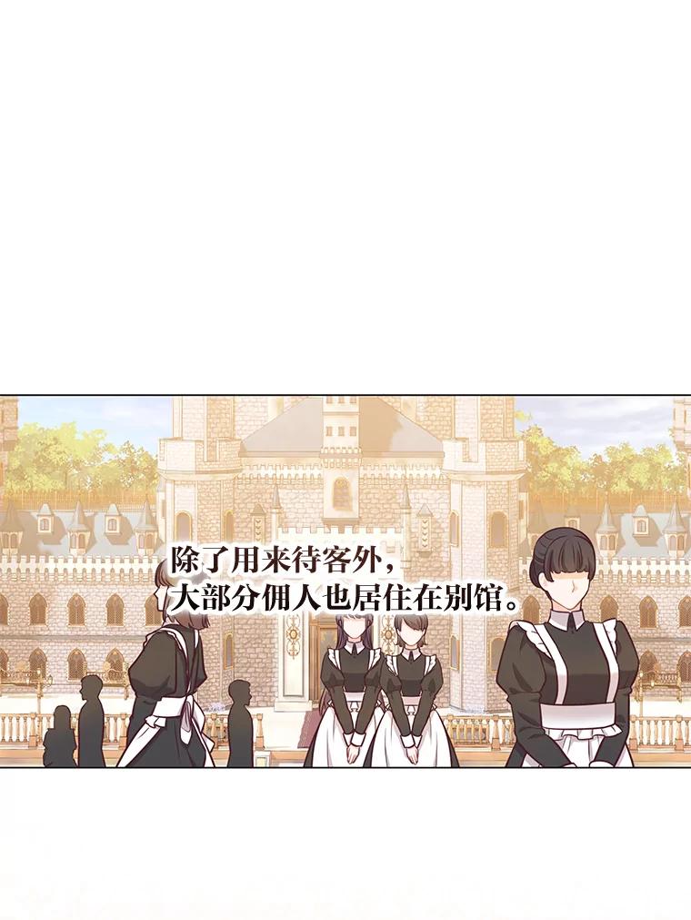 《你喜欢妈妈还是爸爸？》26.社交界之花 第28页