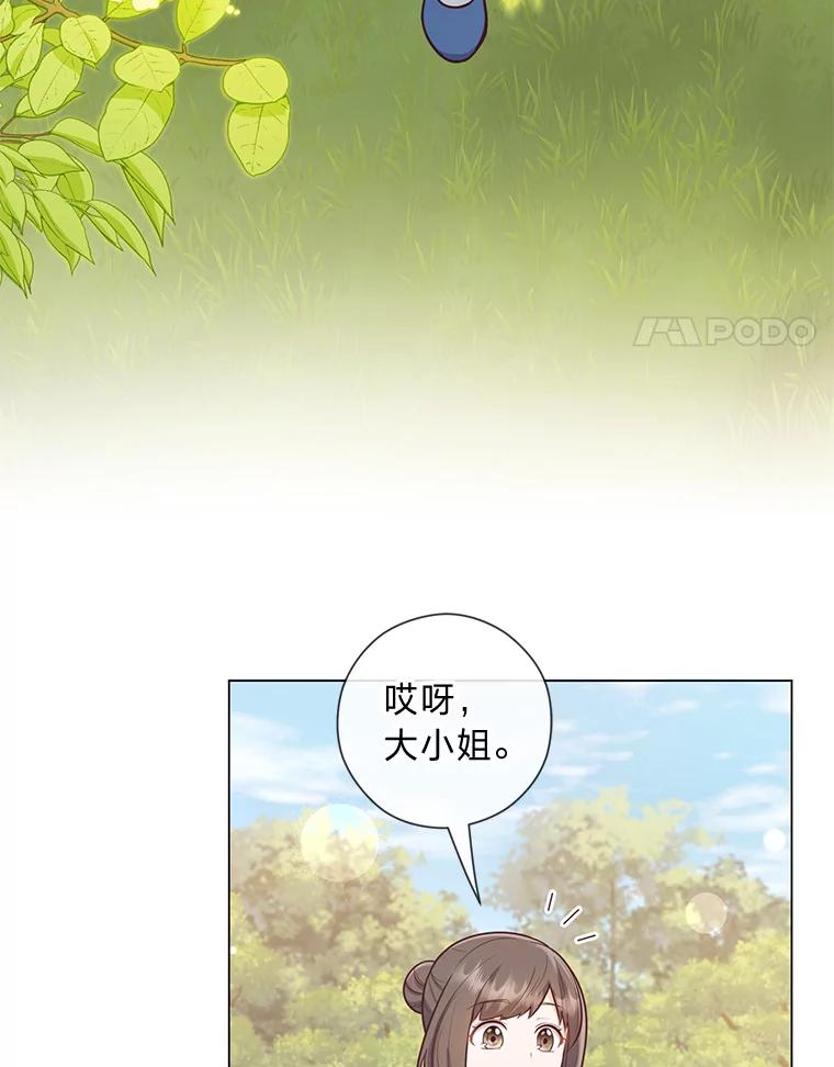 《你喜欢妈妈还是爸爸？》26.社交界之花 第4页