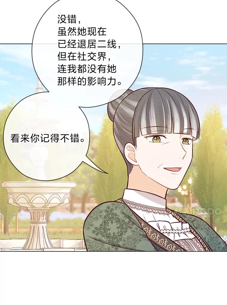 《你喜欢妈妈还是爸爸？》26.社交界之花 第24页