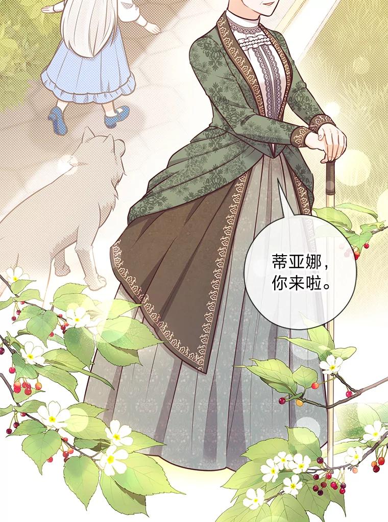 《你喜欢妈妈还是爸爸？》26.社交界之花 第16页
