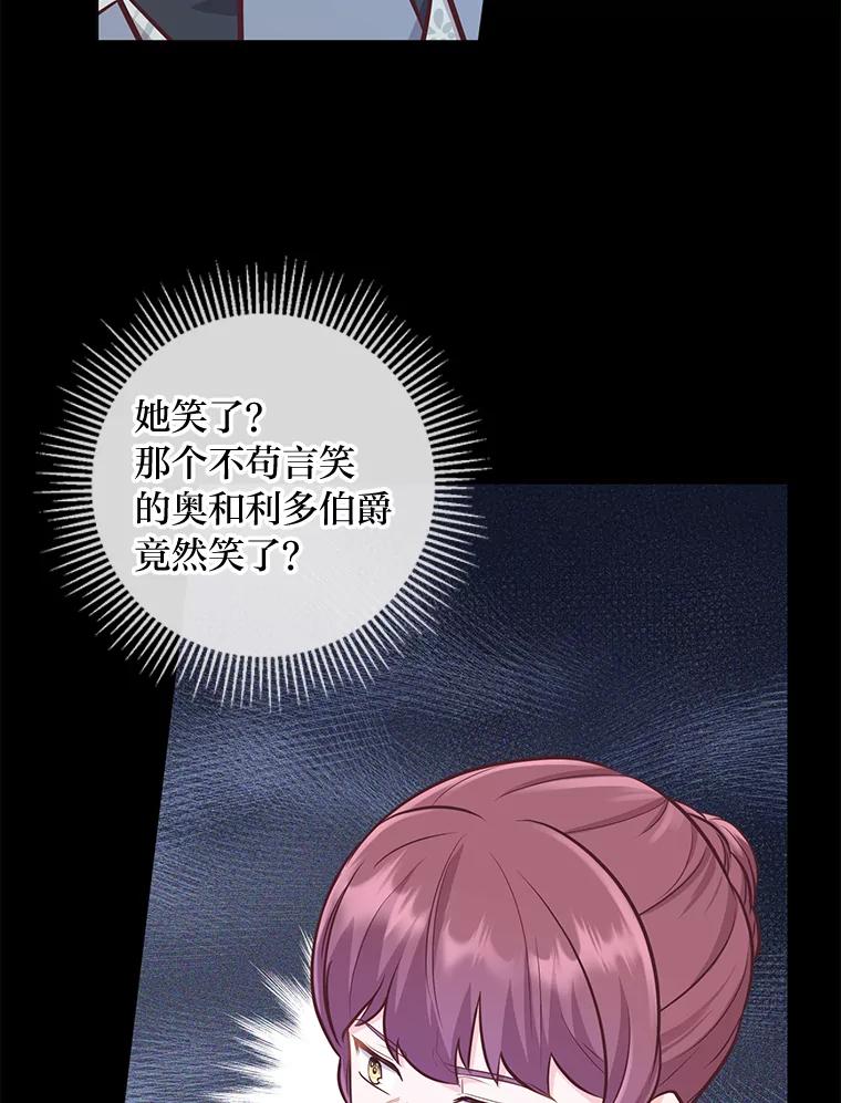 《你喜欢妈妈还是爸爸？》26.社交界之花 第55页