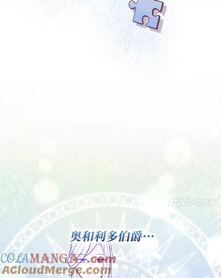 《你喜欢妈妈还是爸爸？》26.社交界之花 第93页