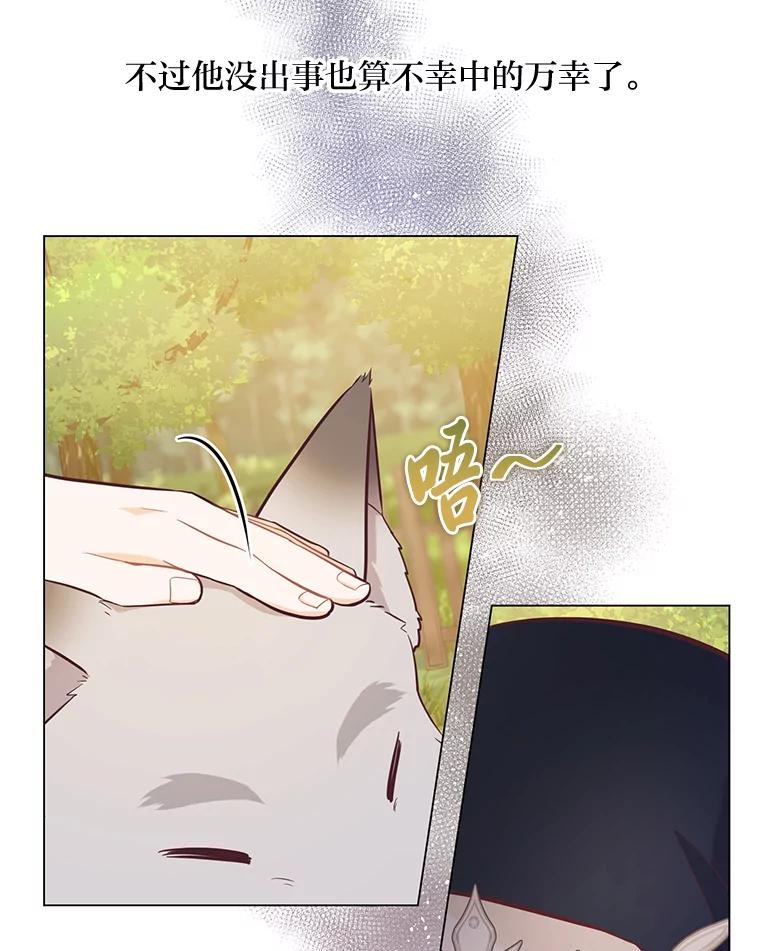 《你喜欢妈妈还是爸爸？》27.没有遵守的约定 第43页
